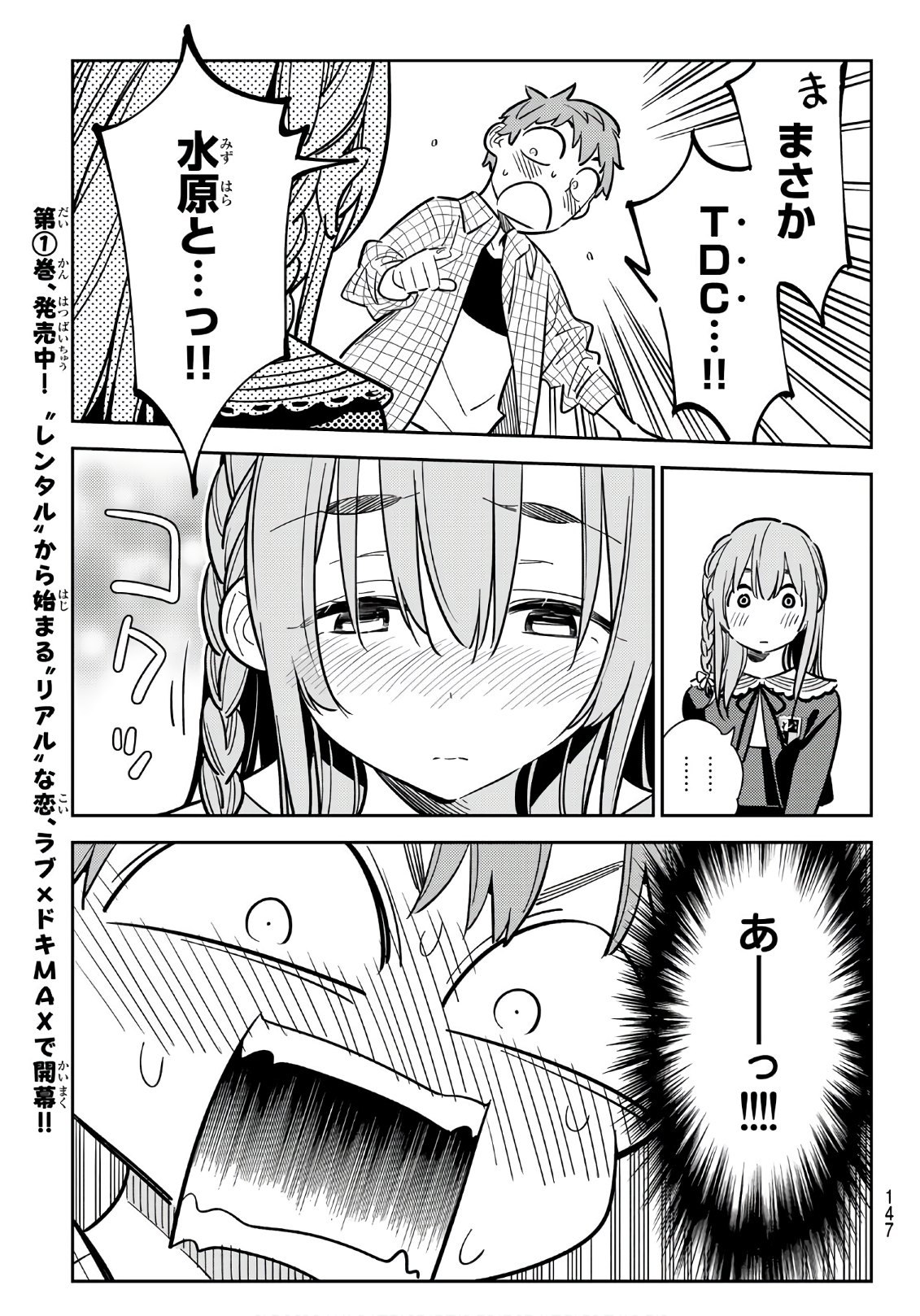 かのかり 第93話 - Page 17