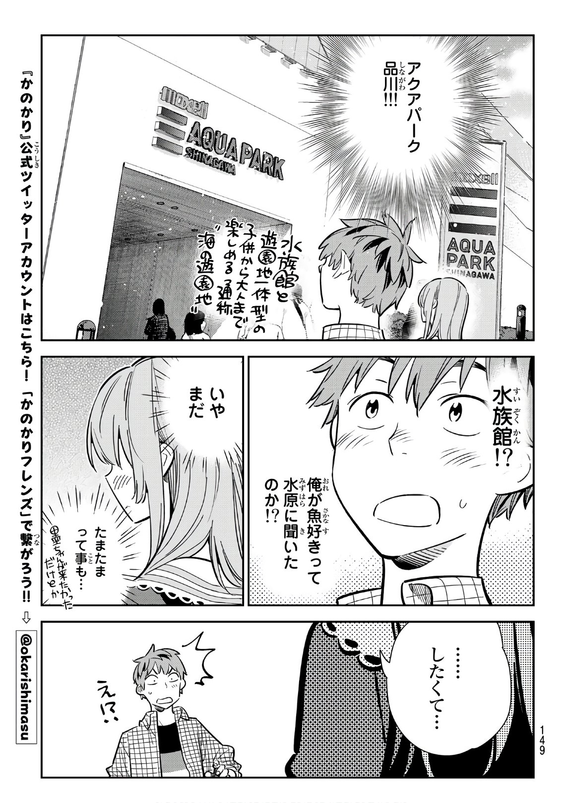 かのかり 第93話 - Page 19