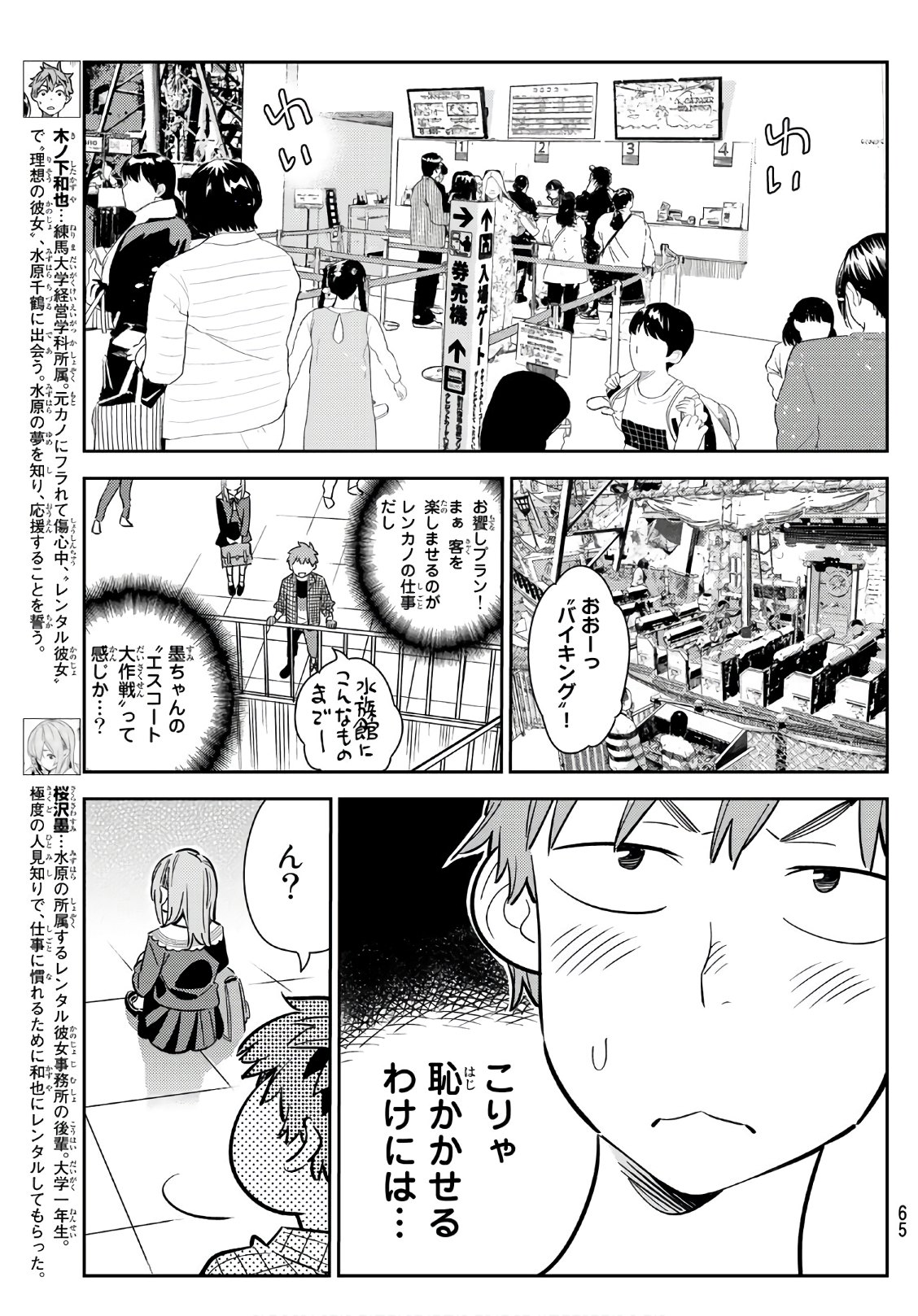 かのかり 第94話 - Page 3