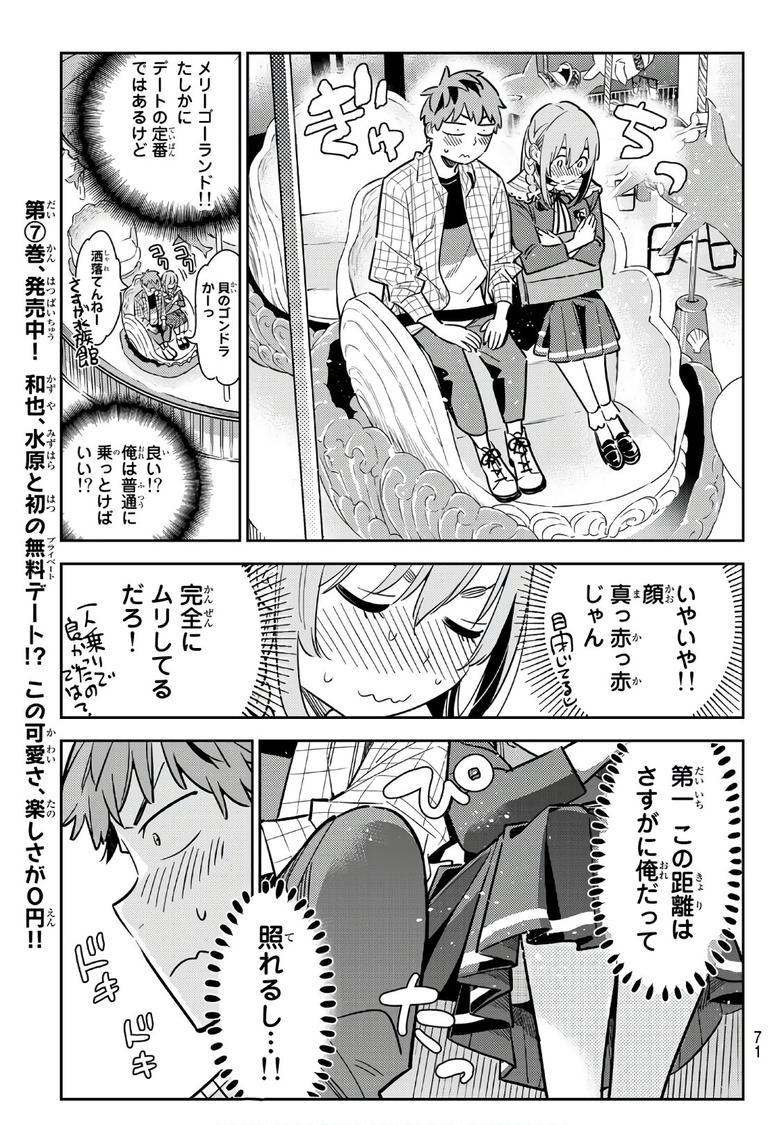 かのかり 第94話 - Page 9