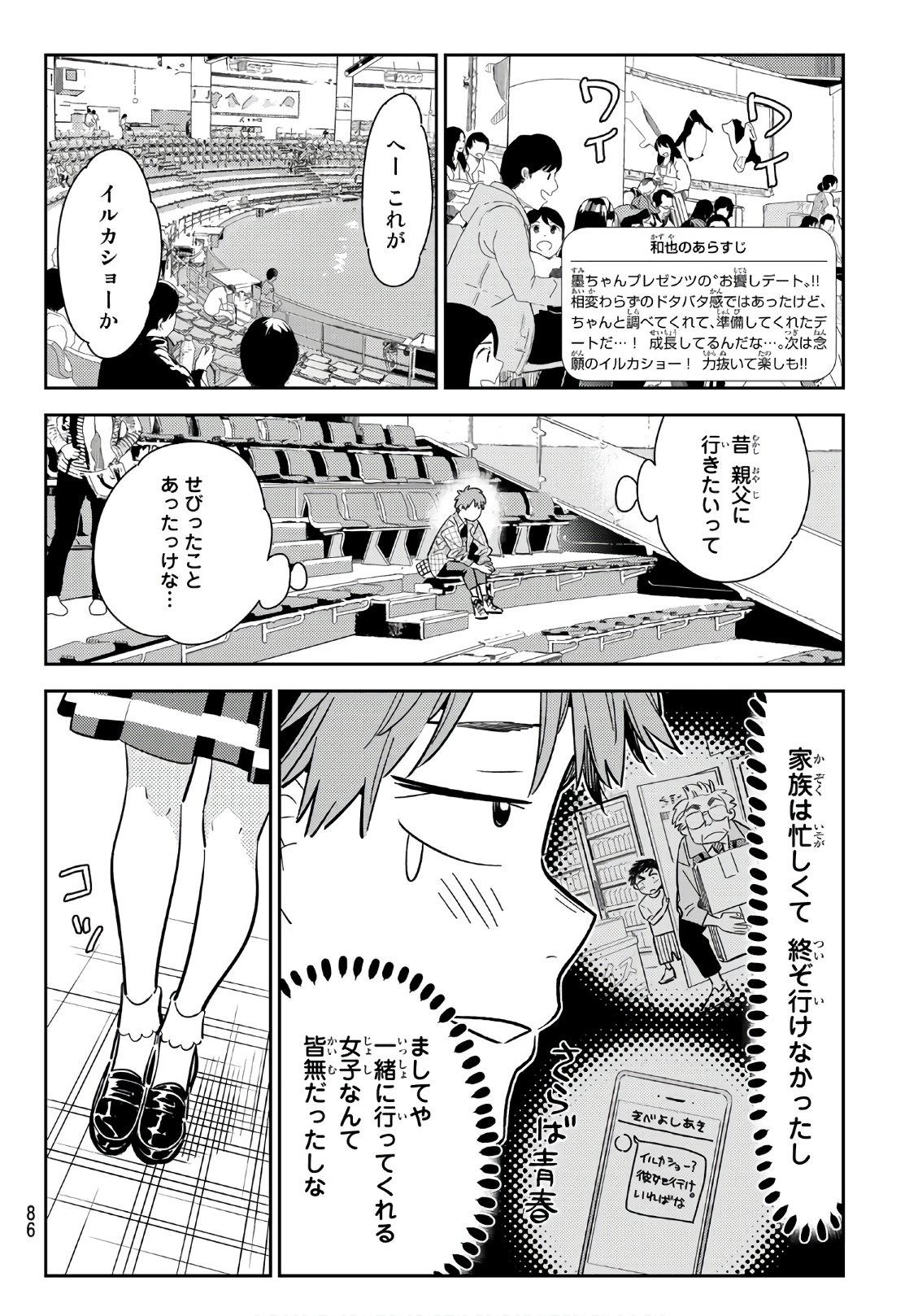 かのかり 第95話 - Page 2