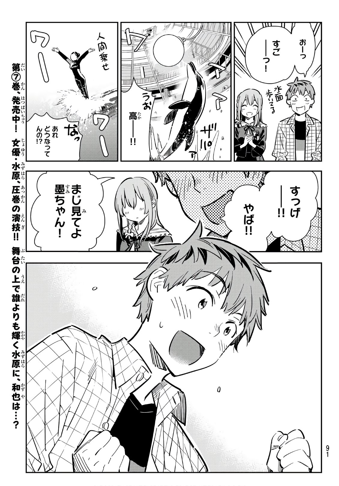 かのかり 第95話 - Page 7