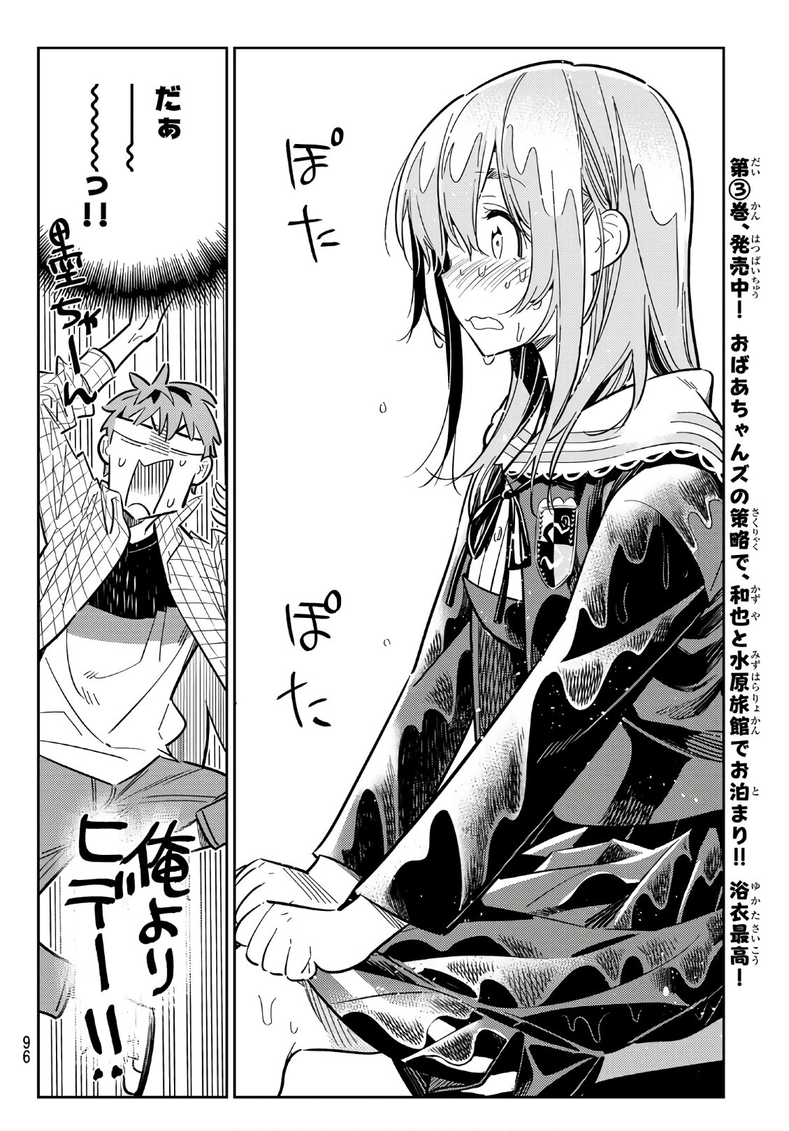 かのかり 第95話 - Page 12