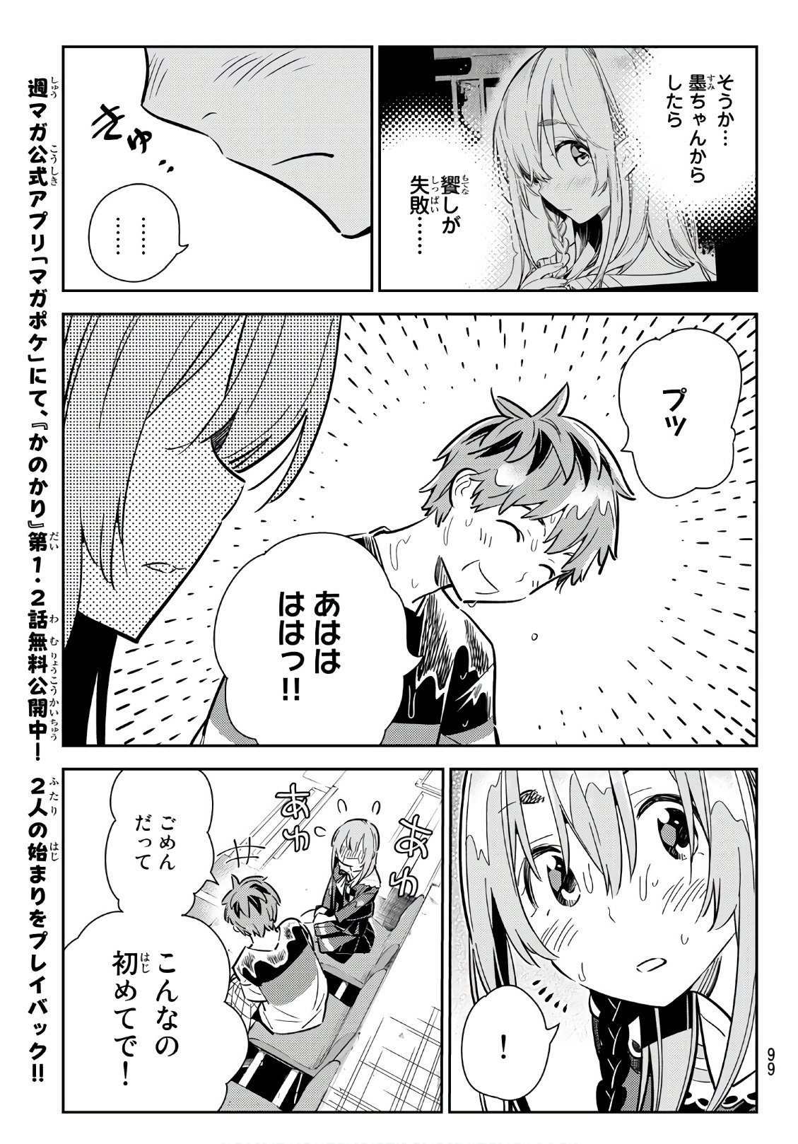 かのかり 第95話 - Page 15