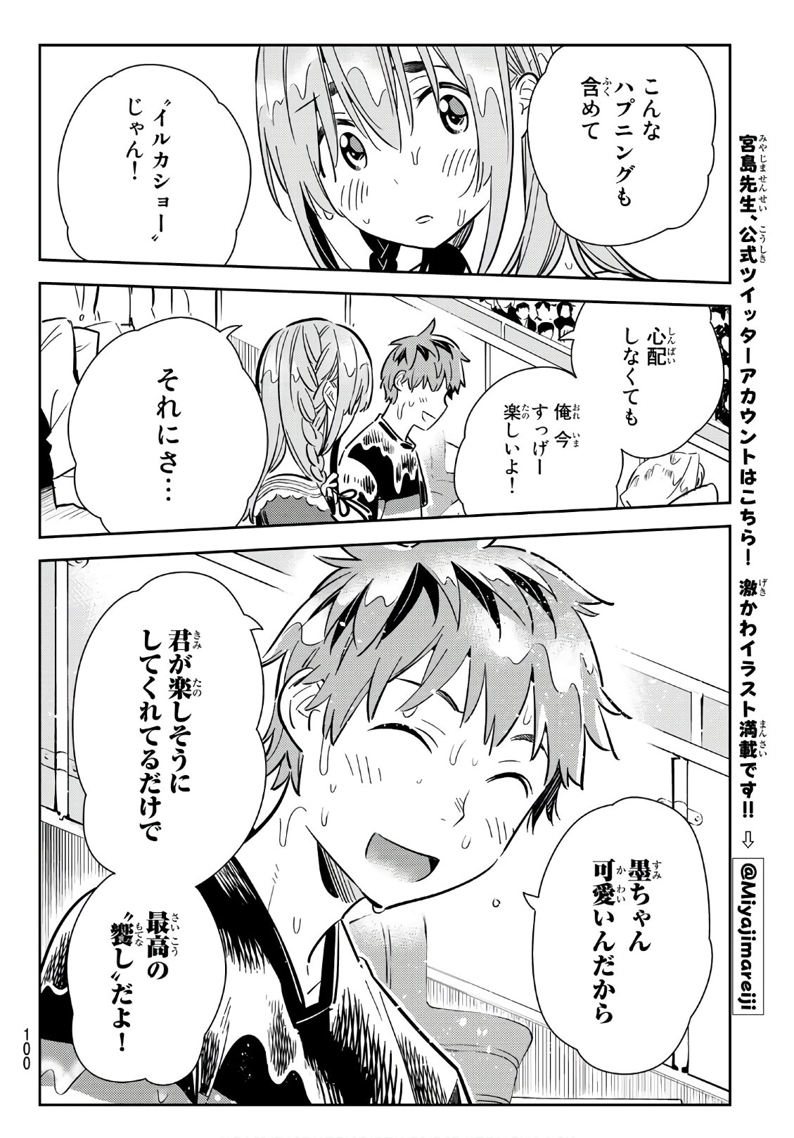 かのかり 第95話 - Page 16