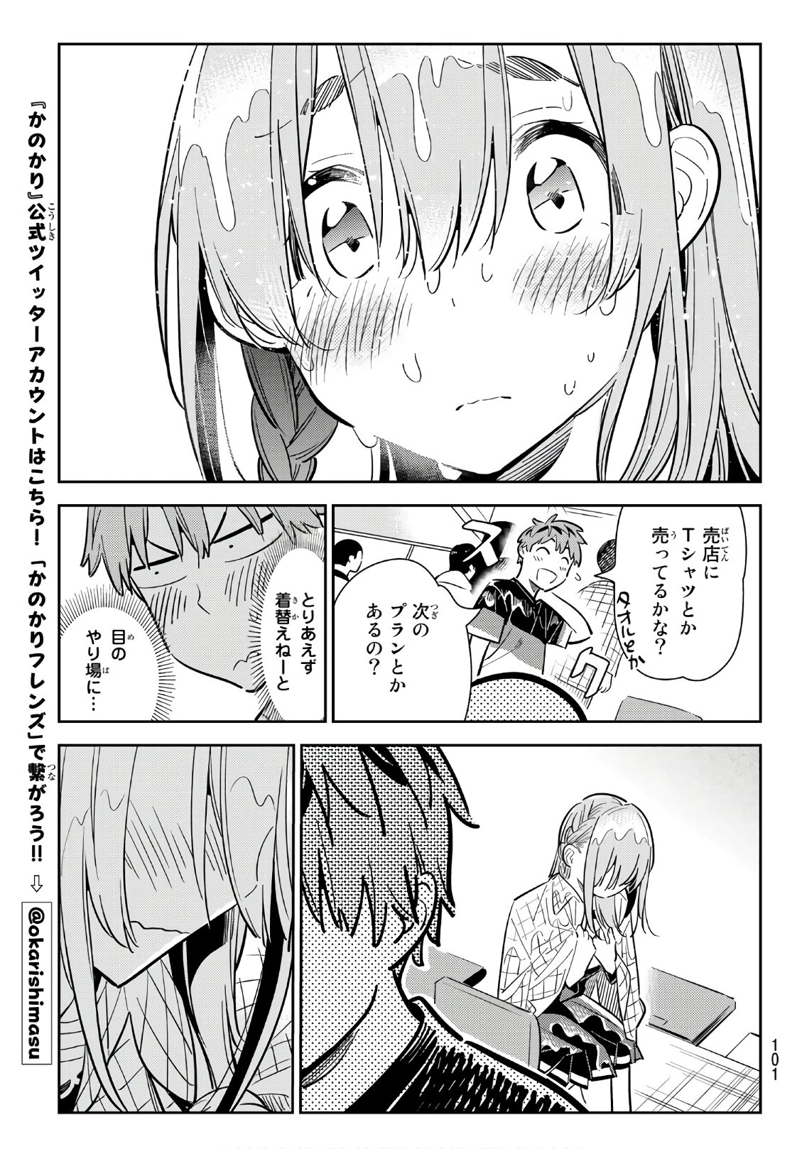 かのかり 第95話 - Page 17