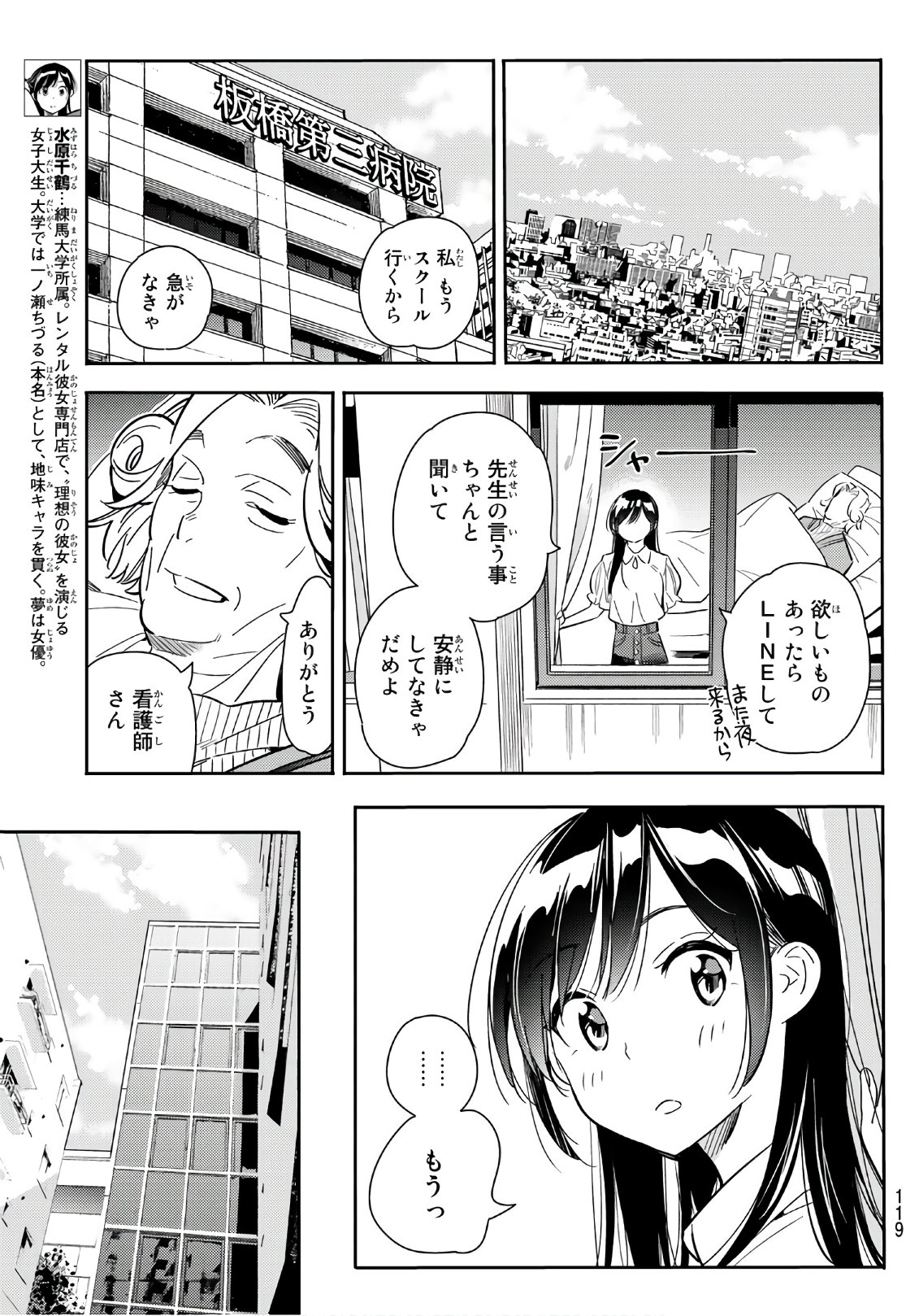 かのかり 第99話 - Page 7