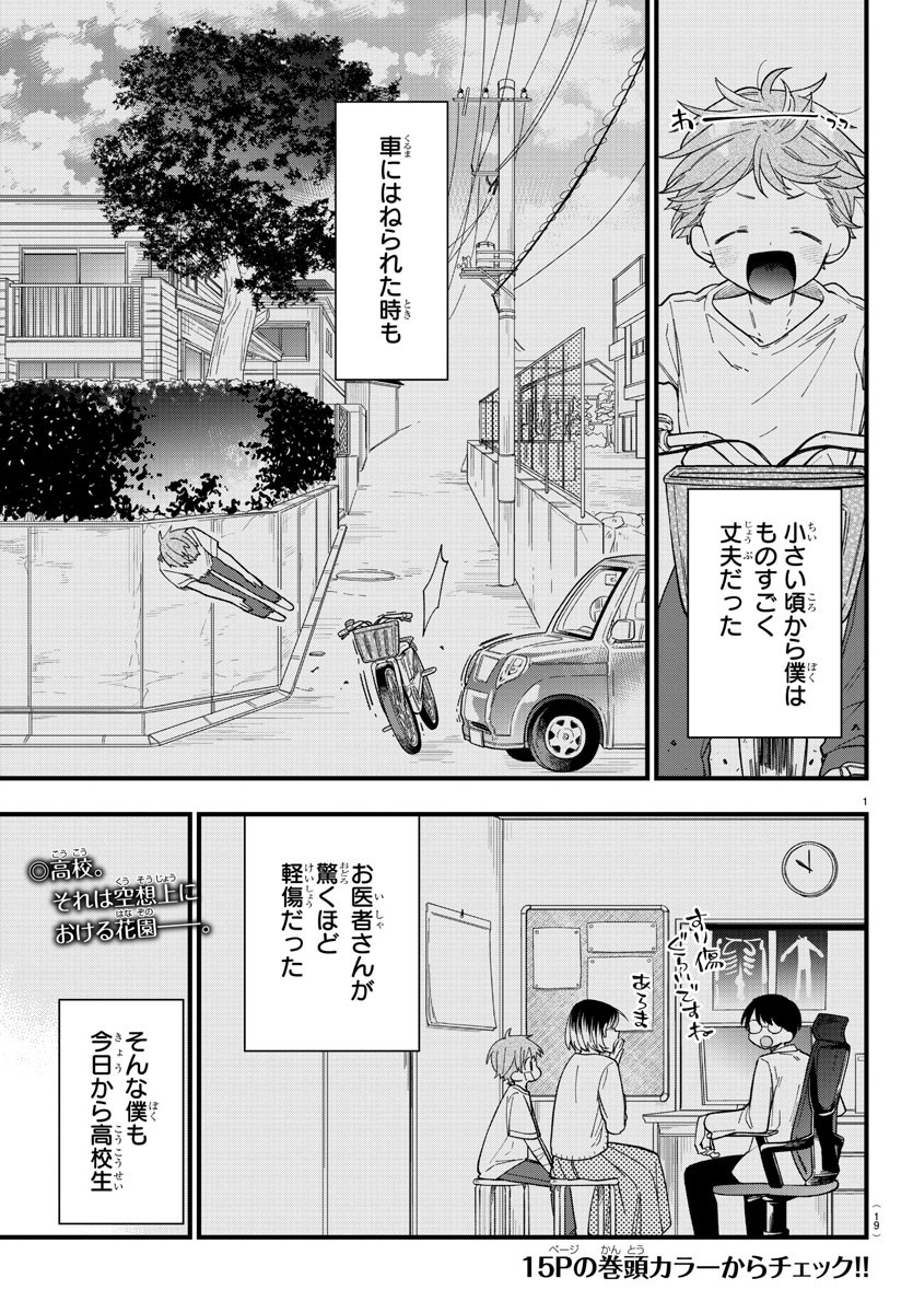 彼女たちは穴をうめたい 第1話 - Page 4