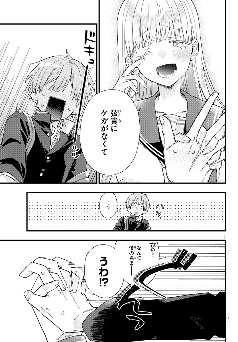 彼女たちは穴をうめたい 第1話 - Page 10