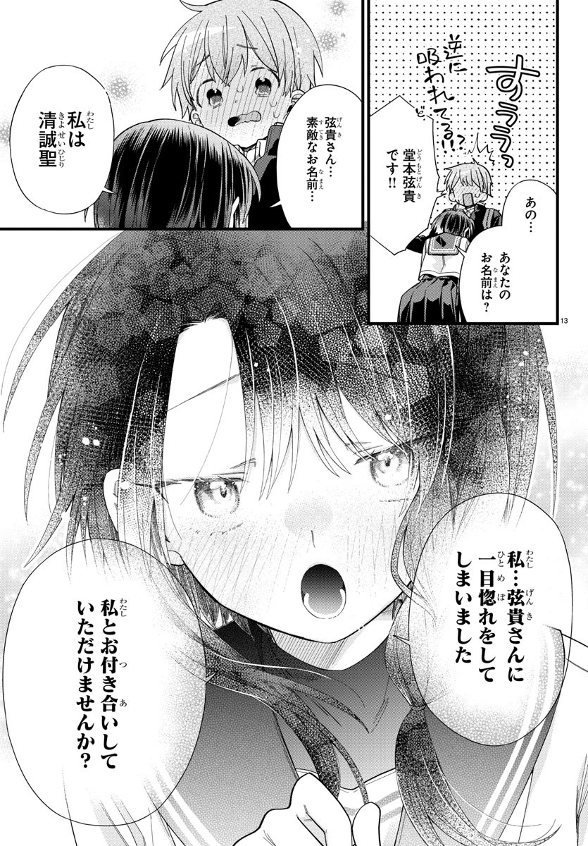 彼女たちは穴をうめたい 第1話 - Page 16