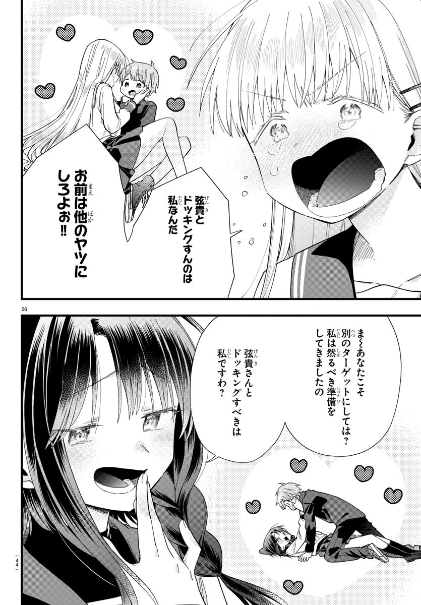 彼女たちは穴をうめたい 第1話 - Page 29