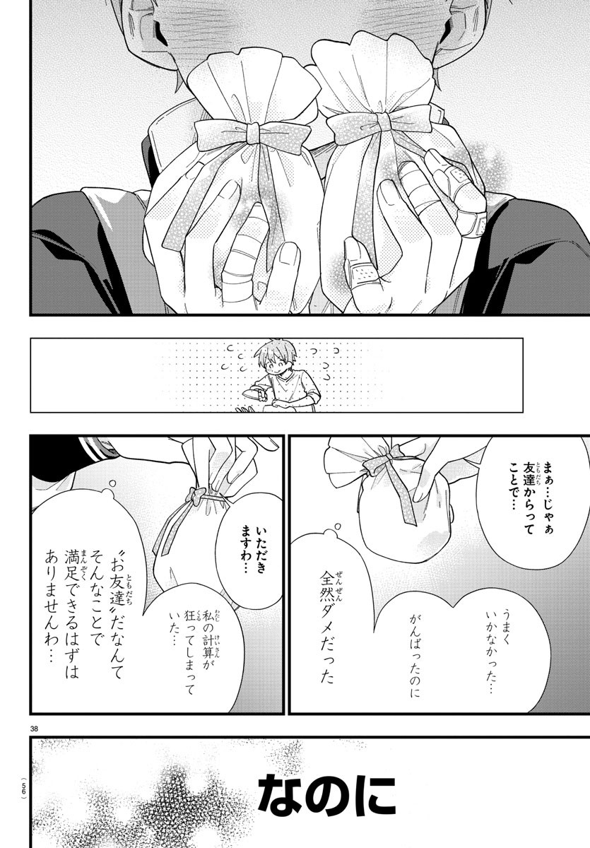 彼女たちは穴をうめたい 第1話 - Page 41