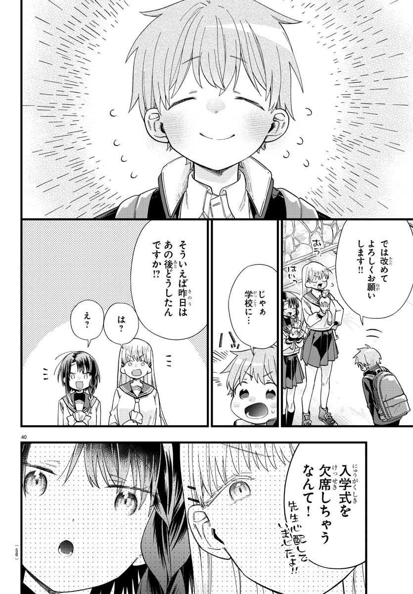 彼女たちは穴をうめたい 第1話 - Page 43