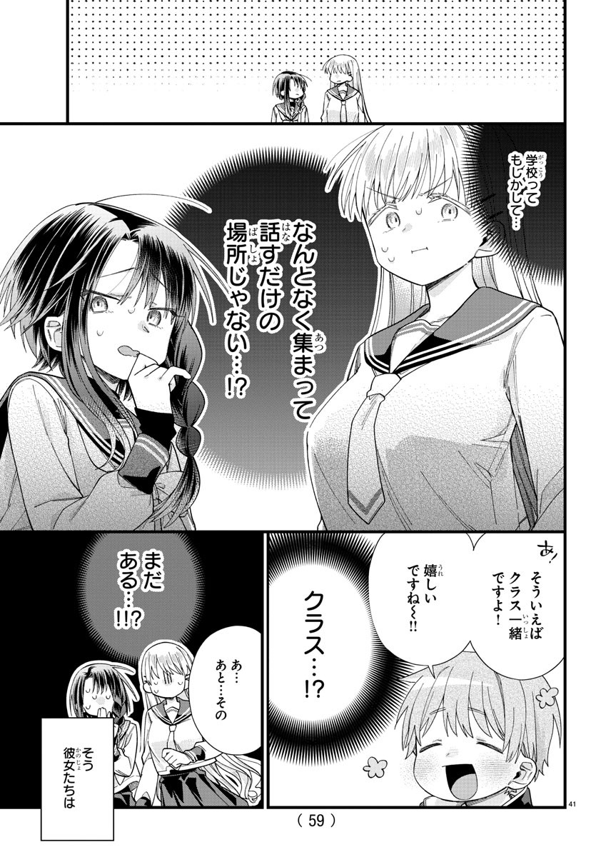 彼女たちは穴をうめたい 第1話 - Page 44