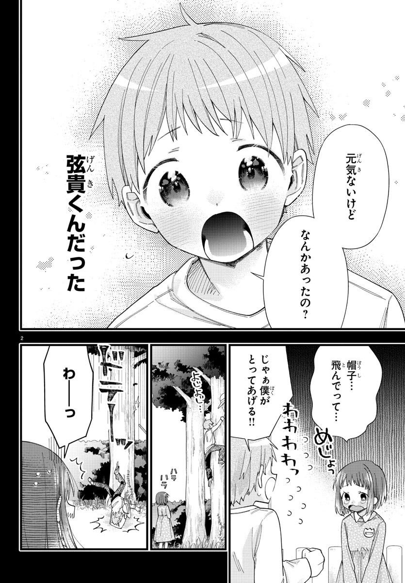 彼女たちは穴をうめたい 第10話 - Page 2