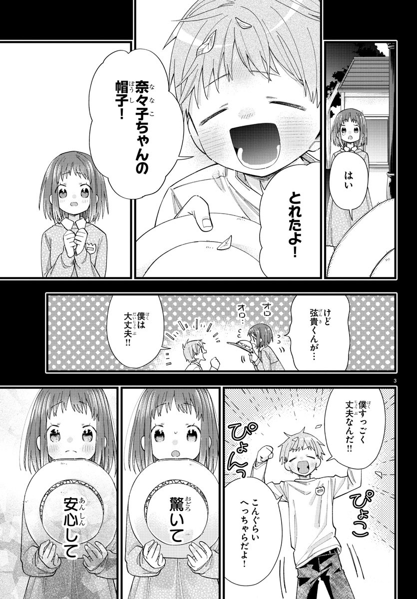 彼女たちは穴をうめたい 第10話 - Page 3