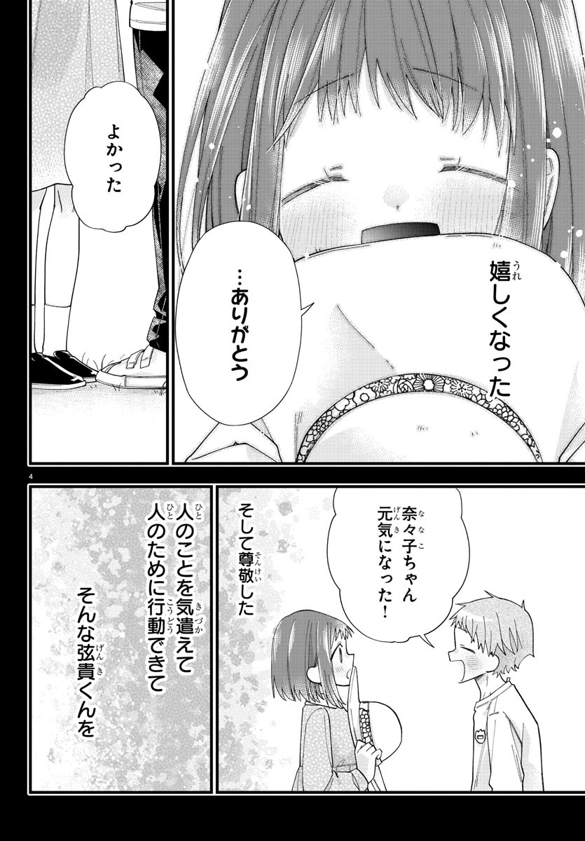 彼女たちは穴をうめたい 第10話 - Page 4