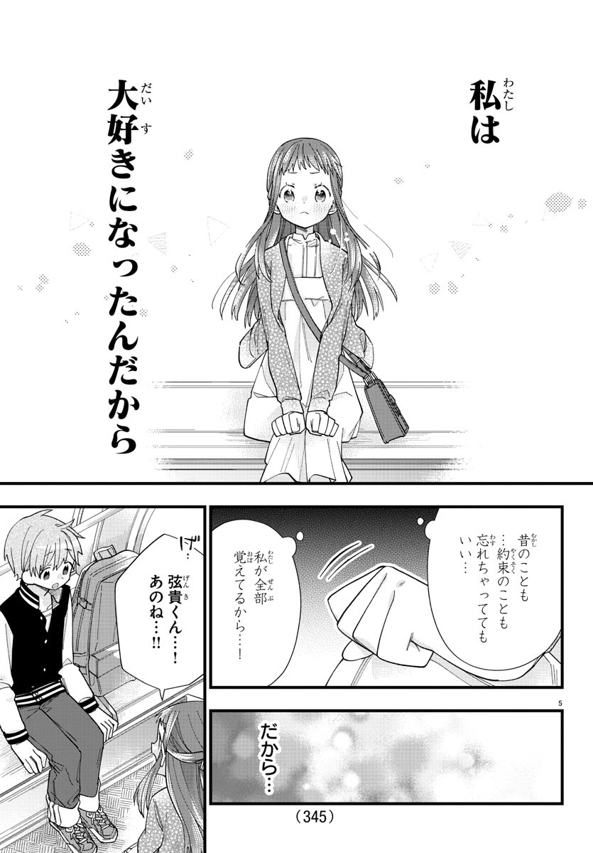 彼女たちは穴をうめたい 第10話 - Page 5