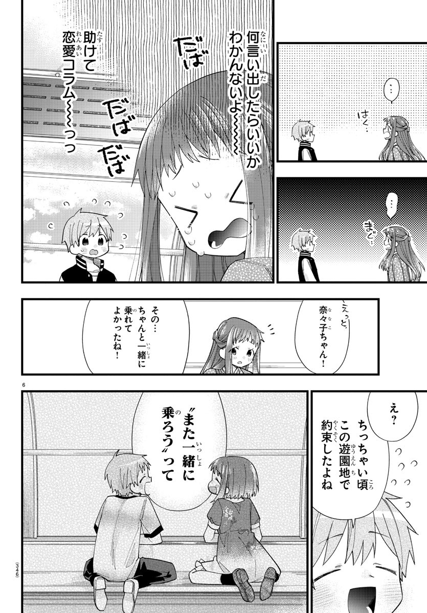 彼女たちは穴をうめたい 第10話 - Page 6