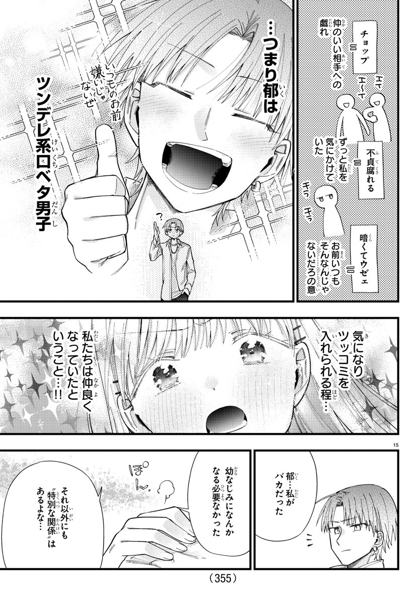 彼女たちは穴をうめたい 第10話 - Page 15