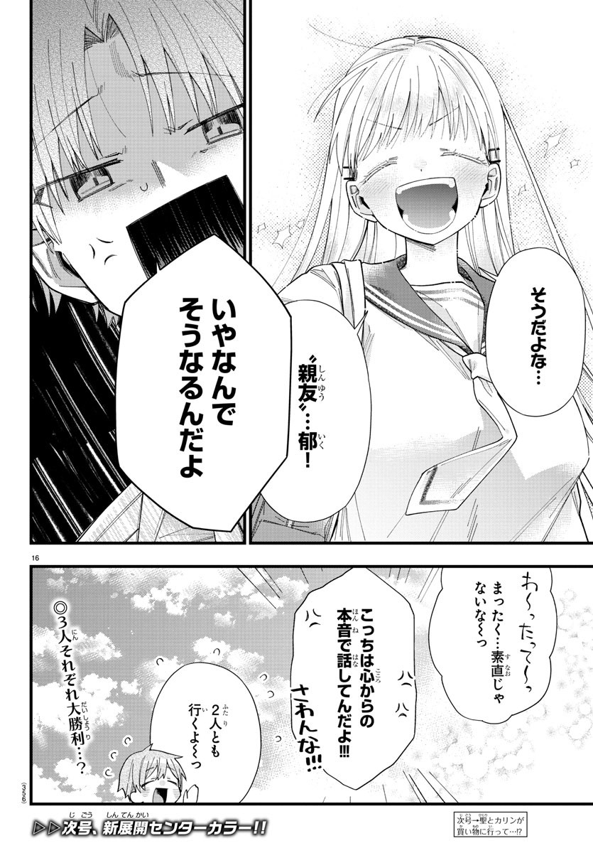 彼女たちは穴をうめたい 第10話 - Page 16