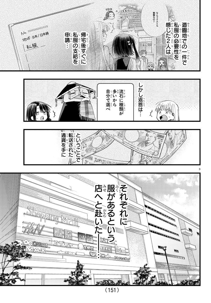 彼女たちは穴をうめたい 第11話 - Page 4