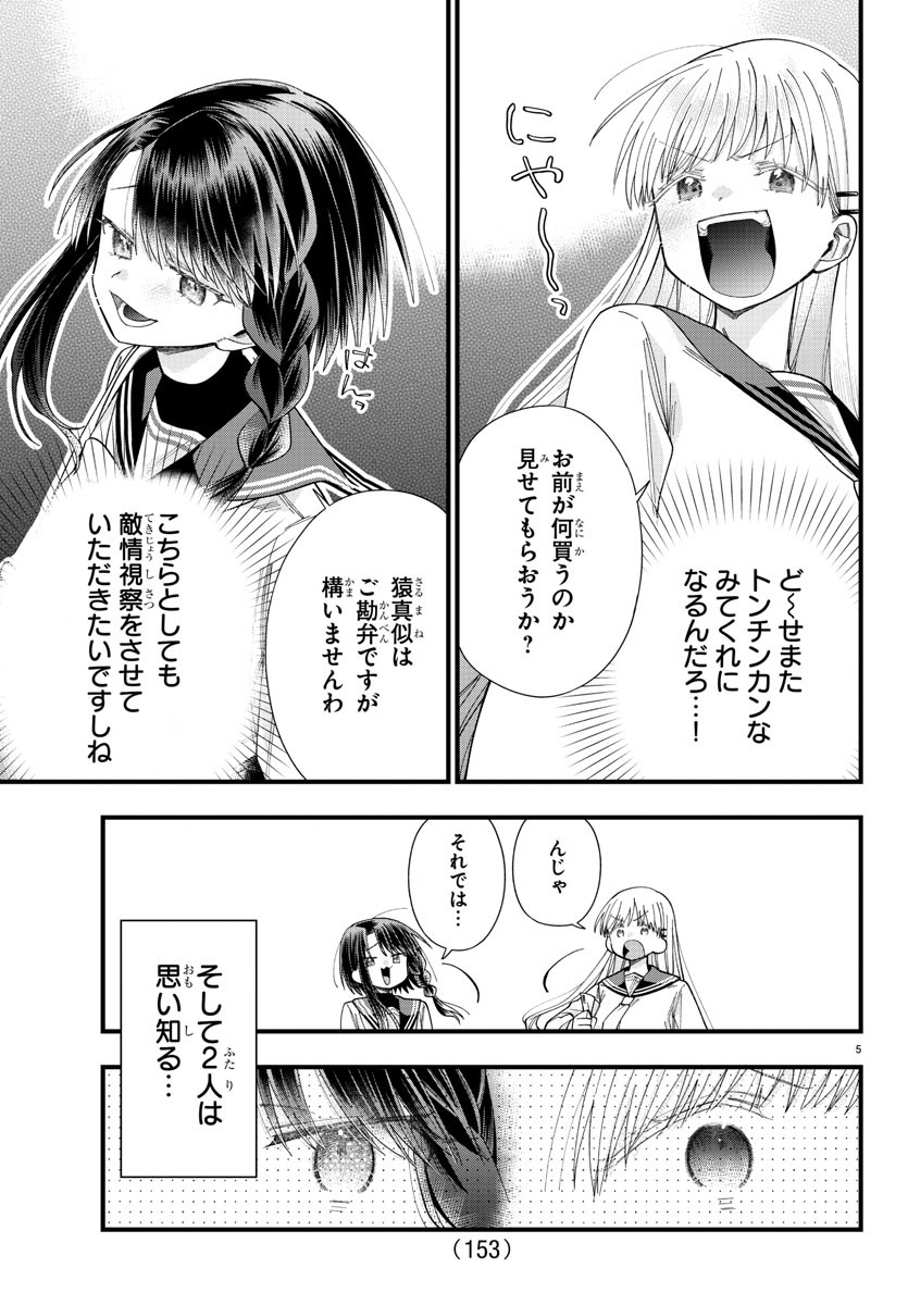 彼女たちは穴をうめたい 第11話 - Page 6