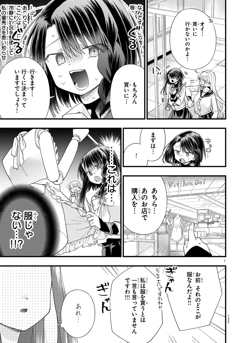 彼女たちは穴をうめたい 第11話 - Page 8