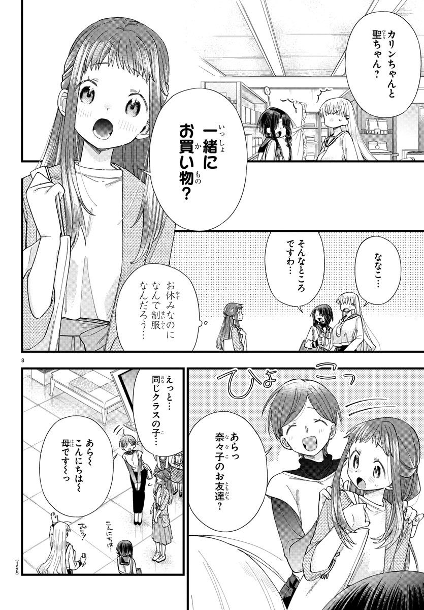 彼女たちは穴をうめたい 第11話 - Page 9