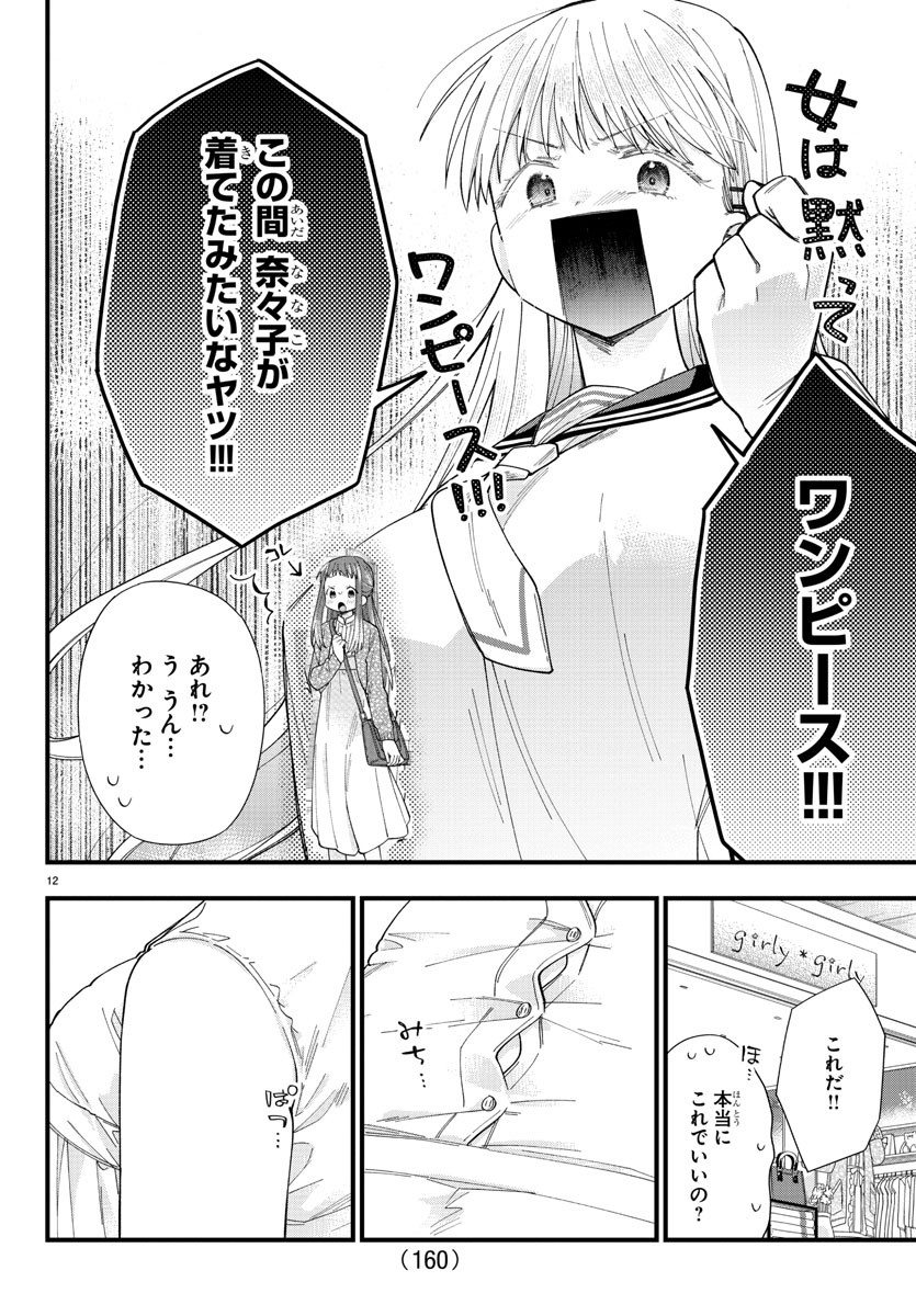 彼女たちは穴をうめたい 第11話 - Page 13