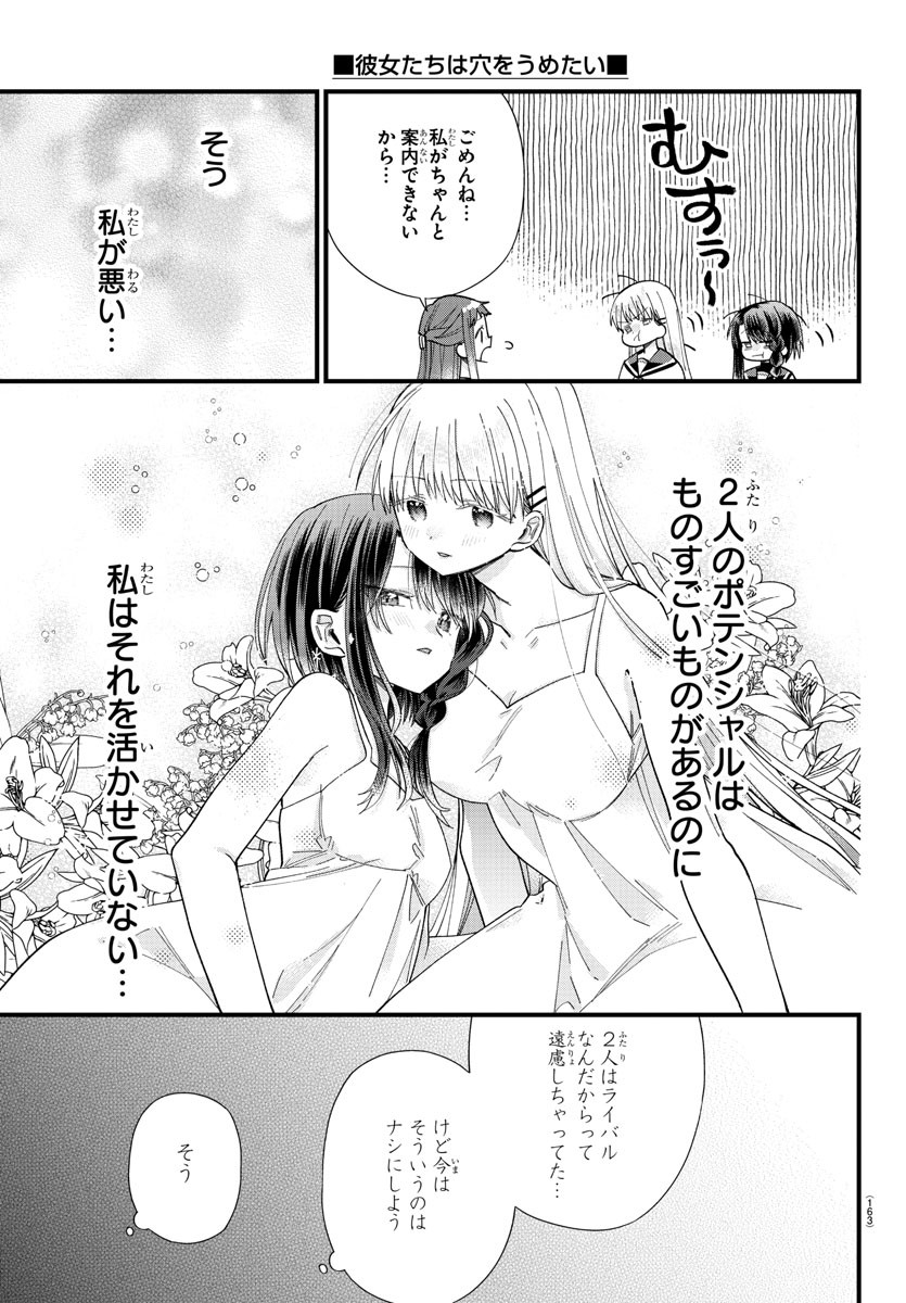 彼女たちは穴をうめたい 第11話 - Page 16