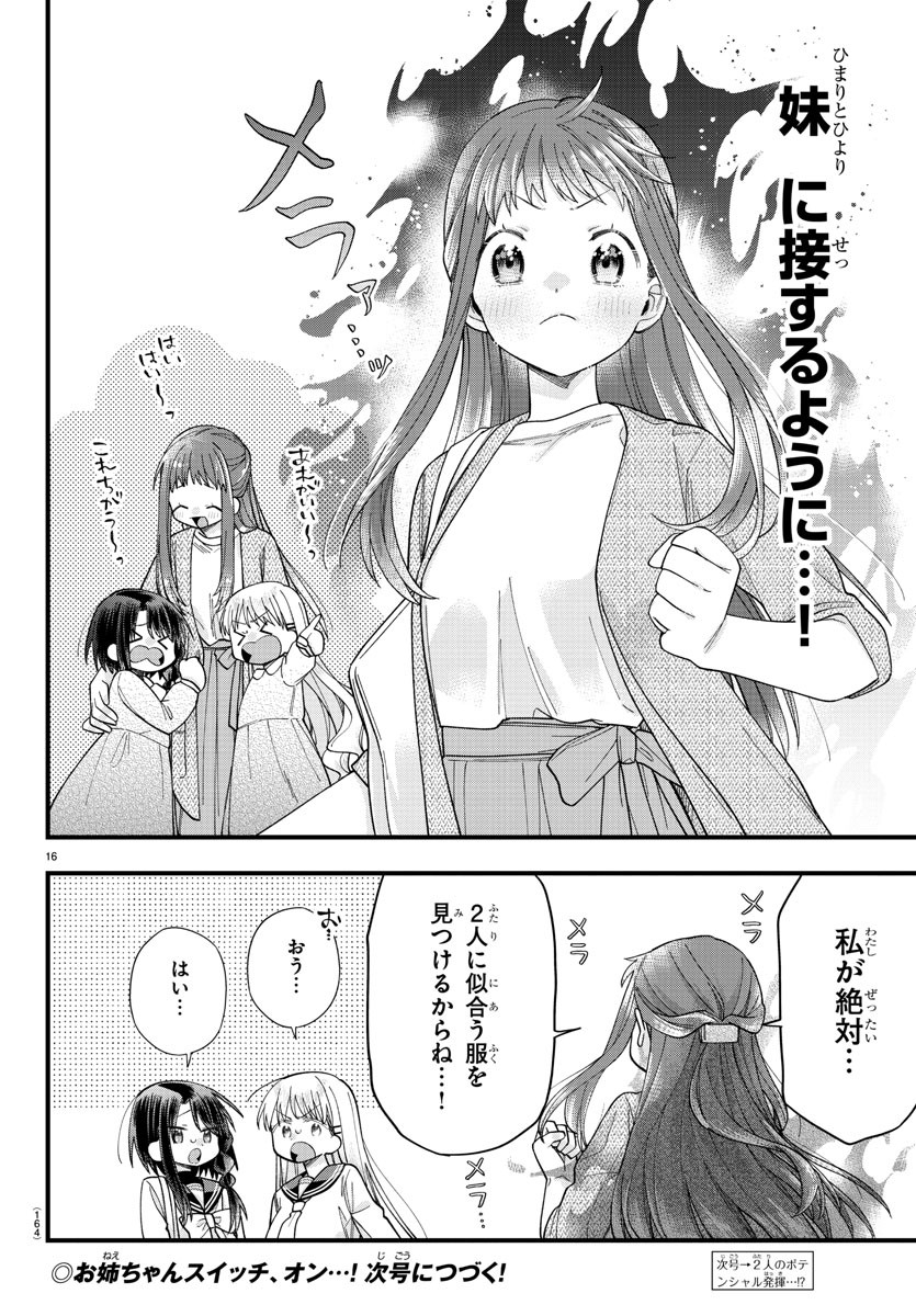 彼女たちは穴をうめたい 第11話 - Page 17