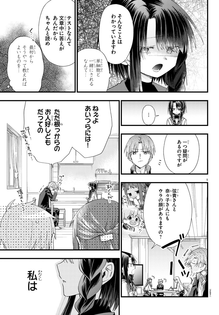 彼女たちは穴をうめたい 第13話 - Page 5