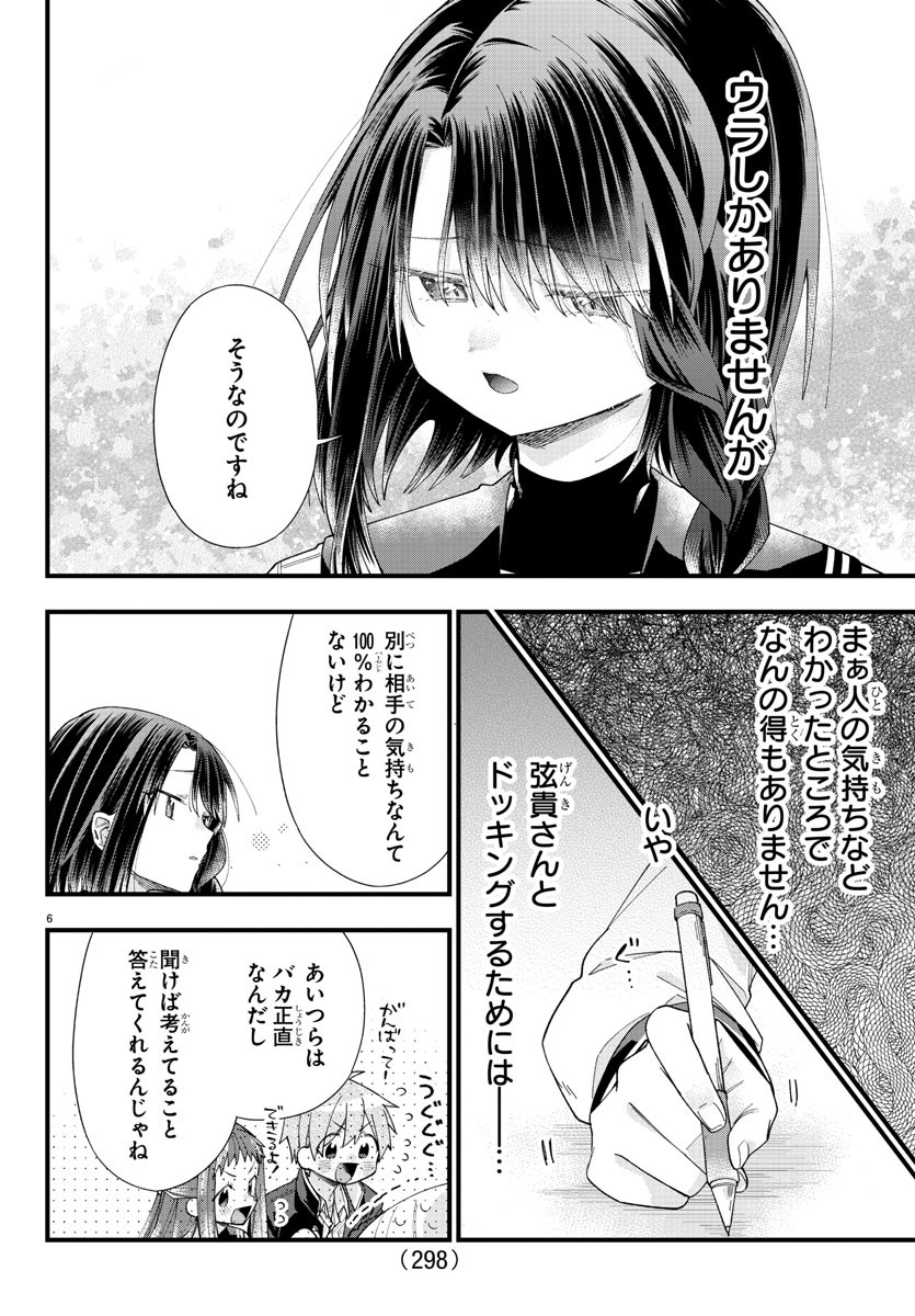 彼女たちは穴をうめたい 第13話 - Page 6