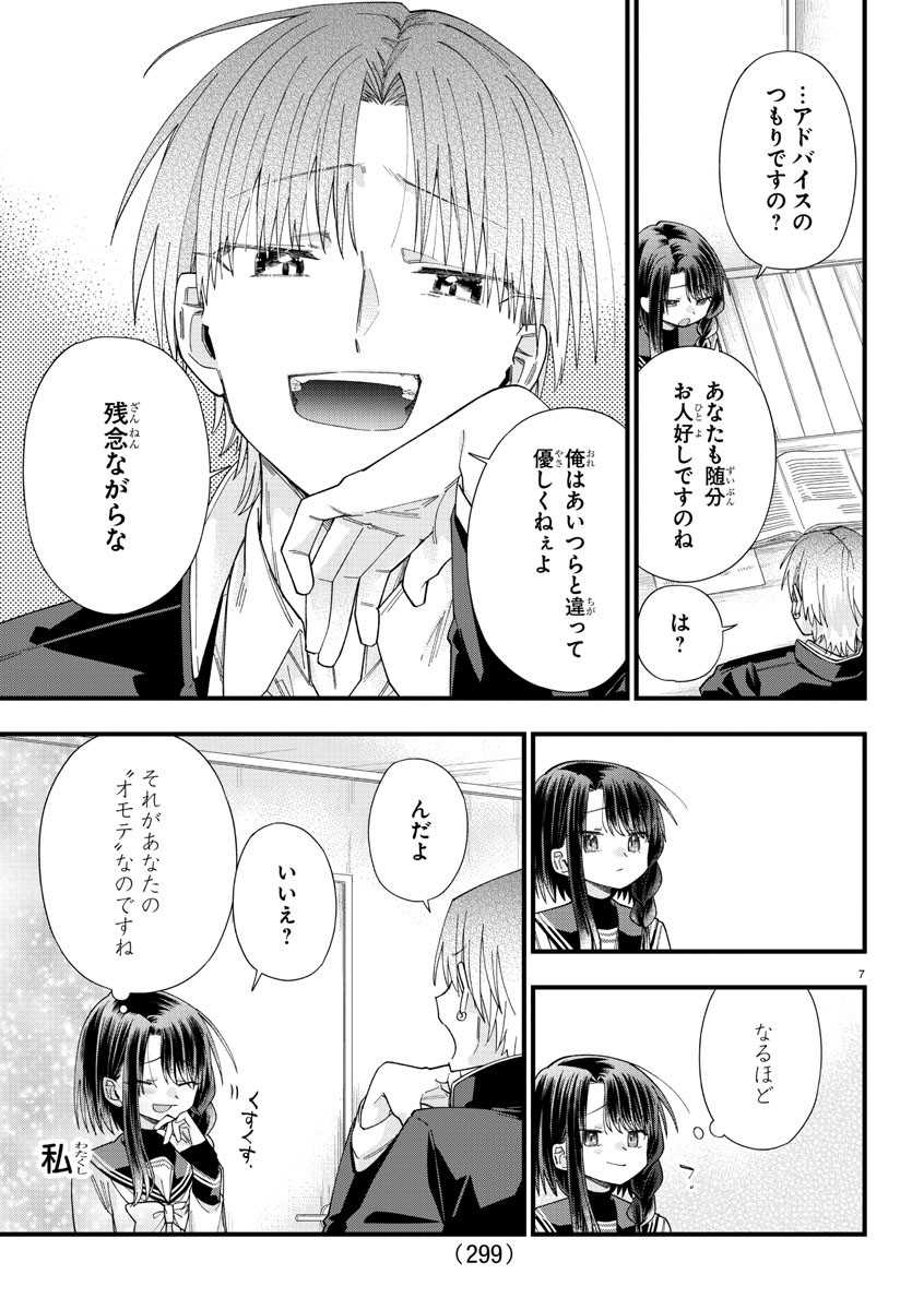 彼女たちは穴をうめたい 第13話 - Page 7