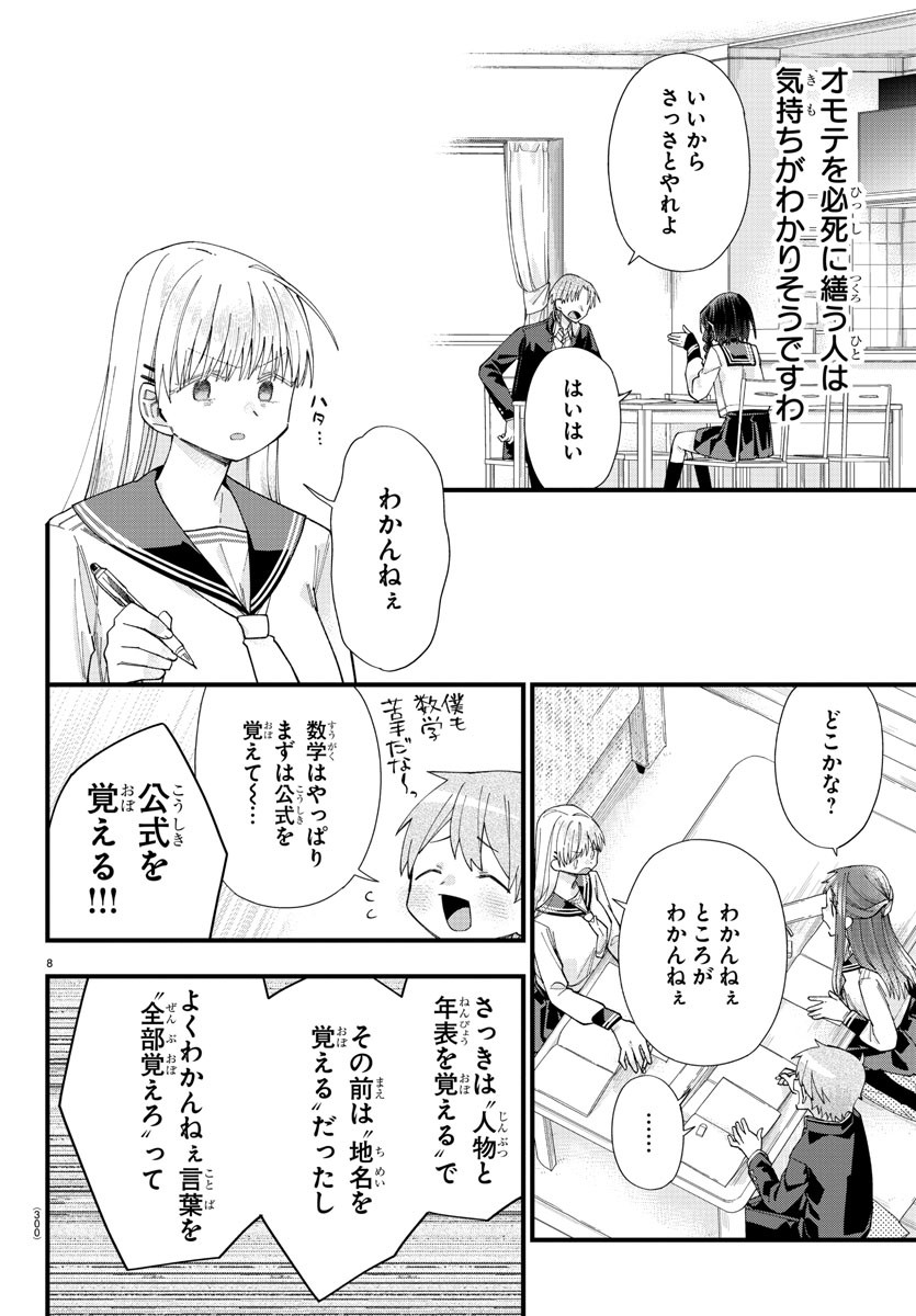 彼女たちは穴をうめたい 第13話 - Page 8