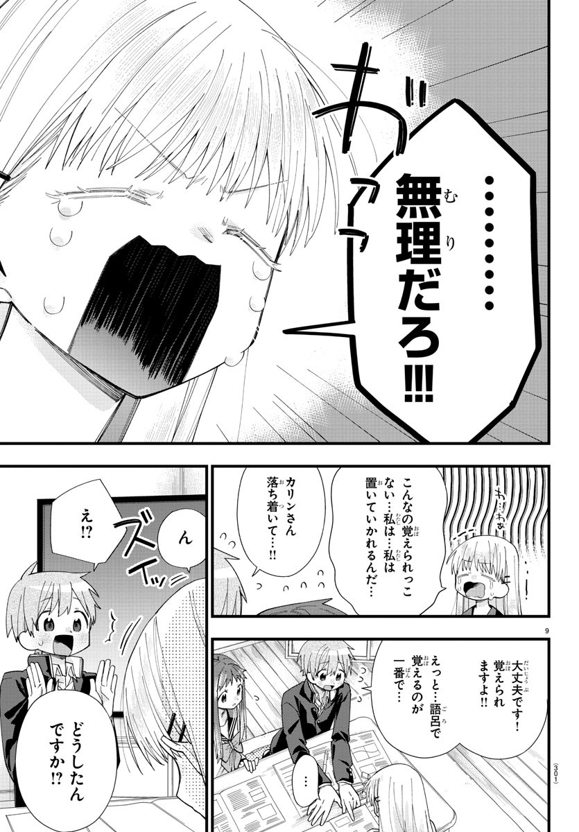 彼女たちは穴をうめたい 第13話 - Page 9