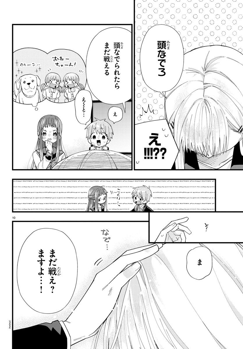 彼女たちは穴をうめたい 第13話 - Page 10