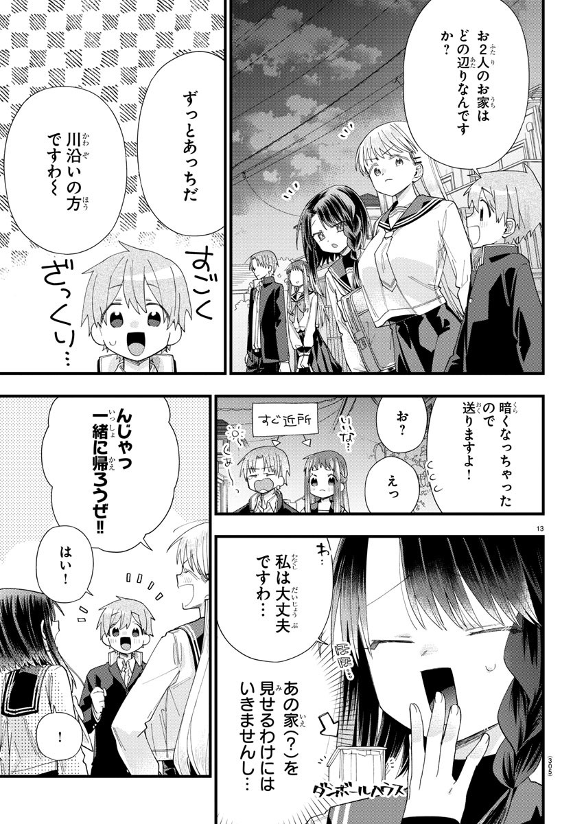 彼女たちは穴をうめたい 第13話 - Page 13