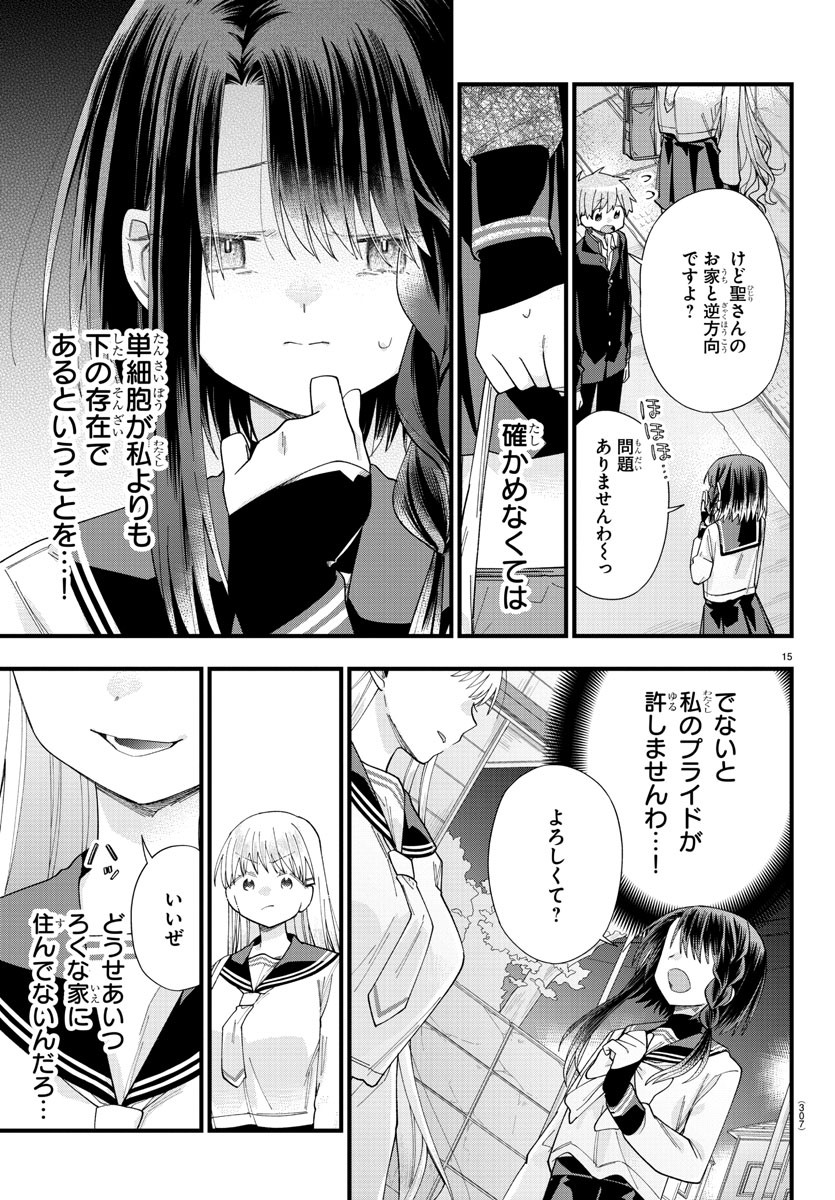 彼女たちは穴をうめたい 第13話 - Page 15