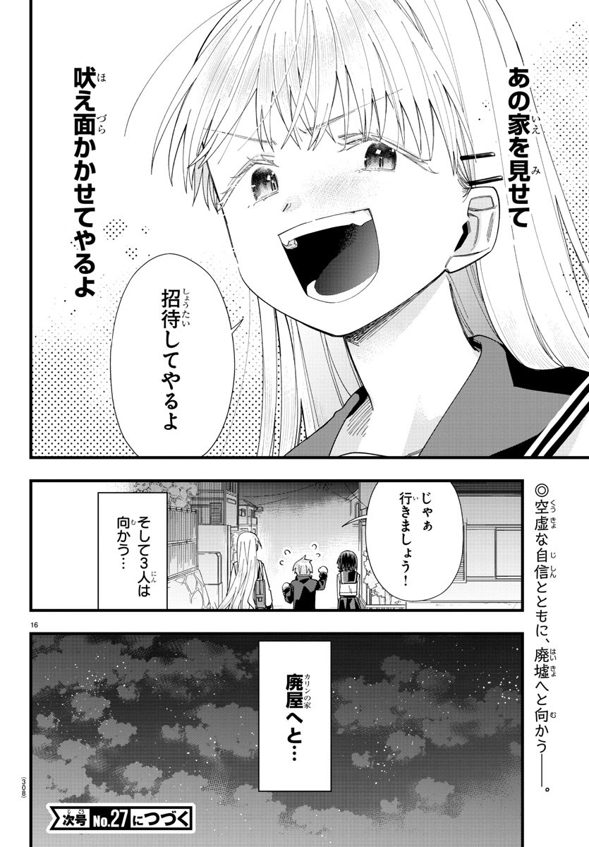 彼女たちは穴をうめたい 第13話 - Page 16