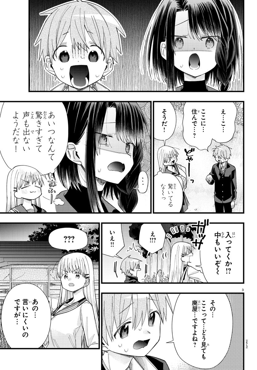 彼女たちは穴をうめたい 第14話 - Page 3