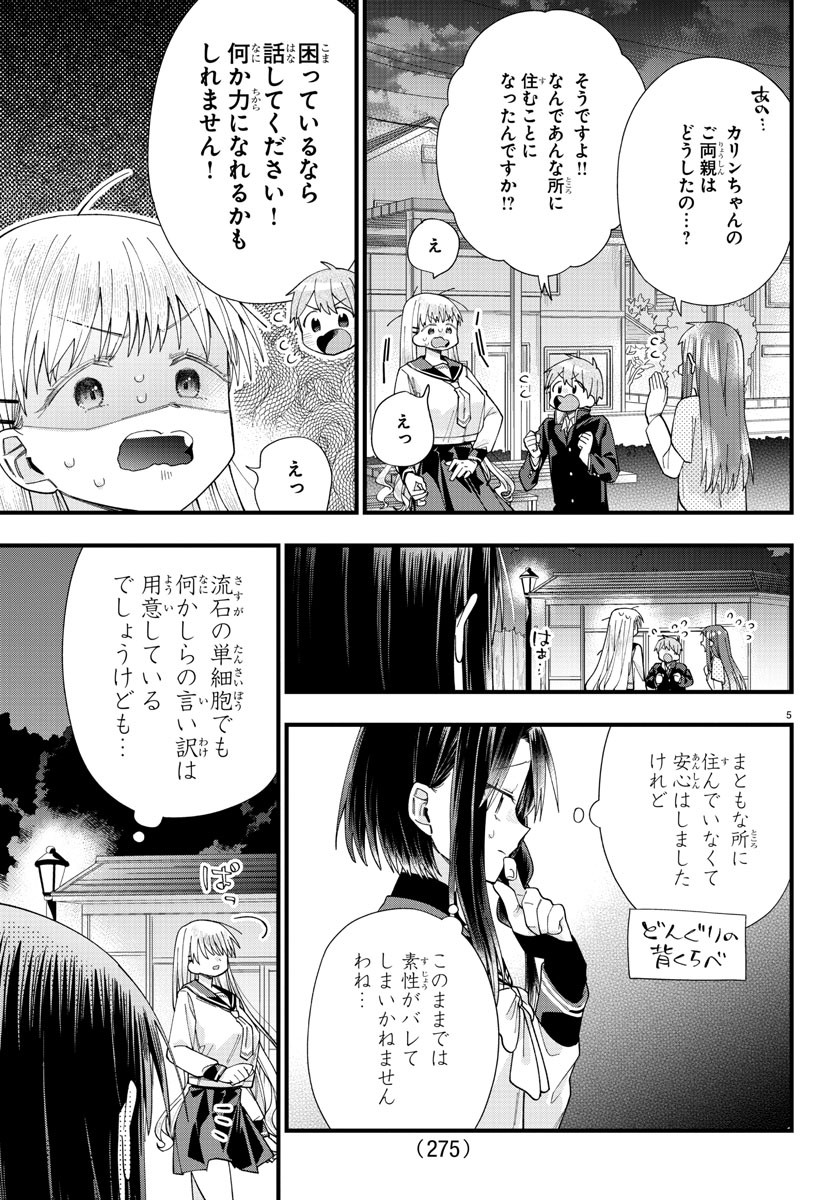 彼女たちは穴をうめたい 第14話 - Page 5