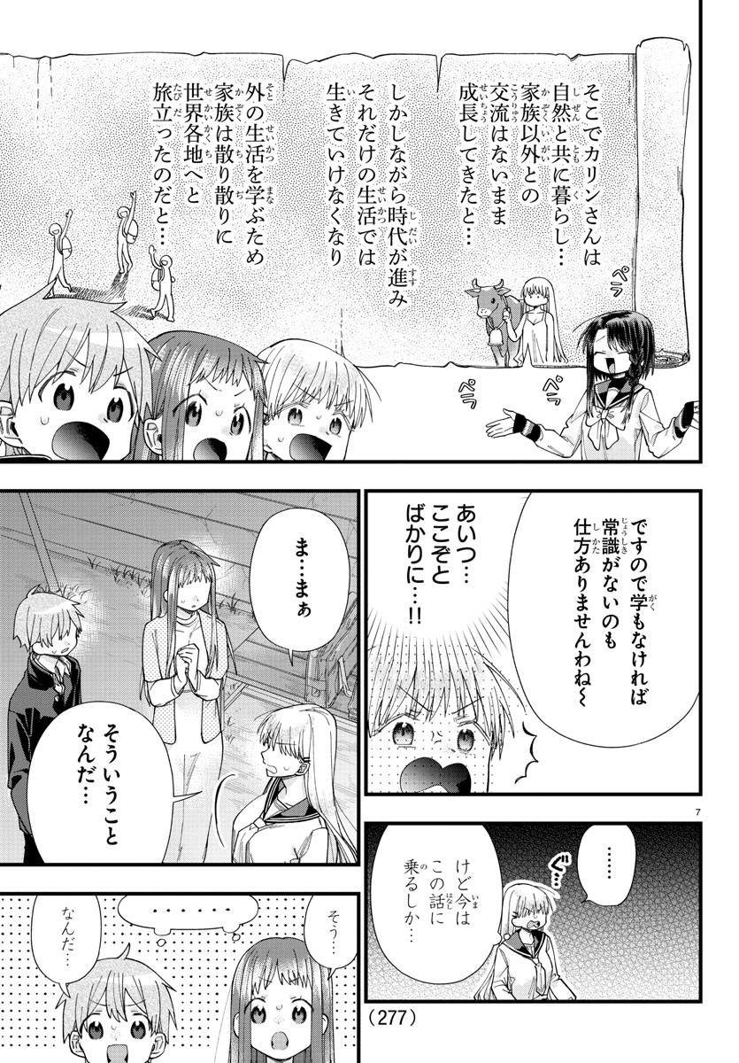 彼女たちは穴をうめたい 第14話 - Page 7