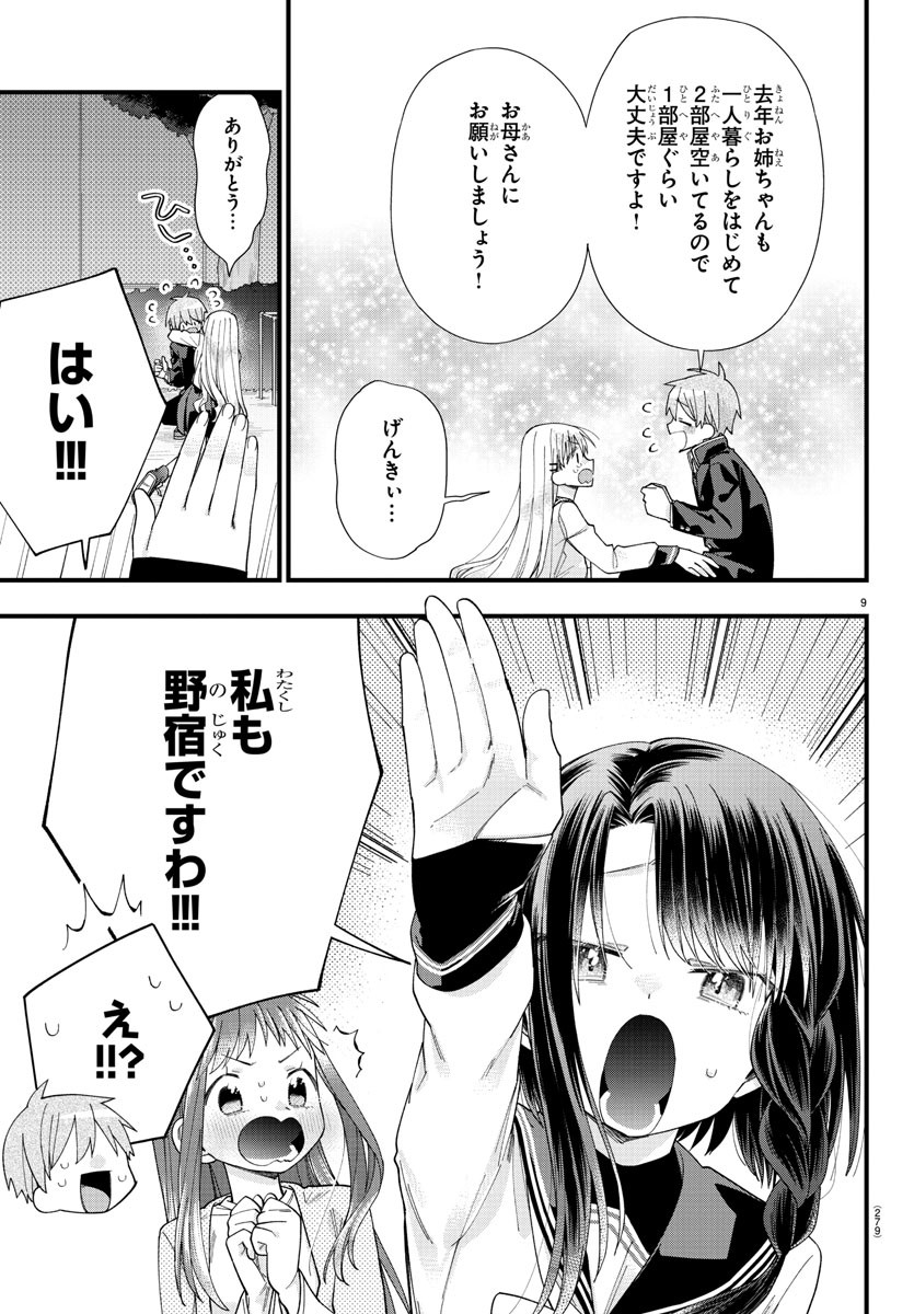 彼女たちは穴をうめたい 第14話 - Page 9