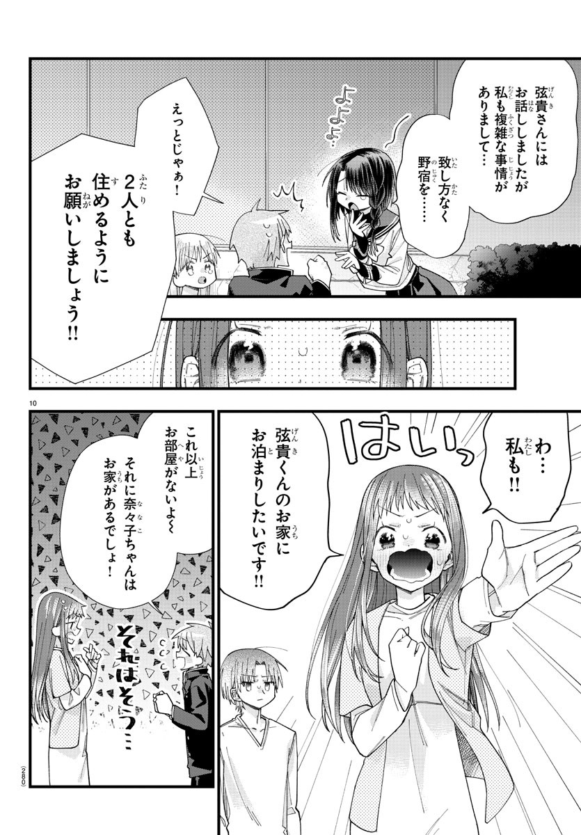 彼女たちは穴をうめたい 第14話 - Page 10