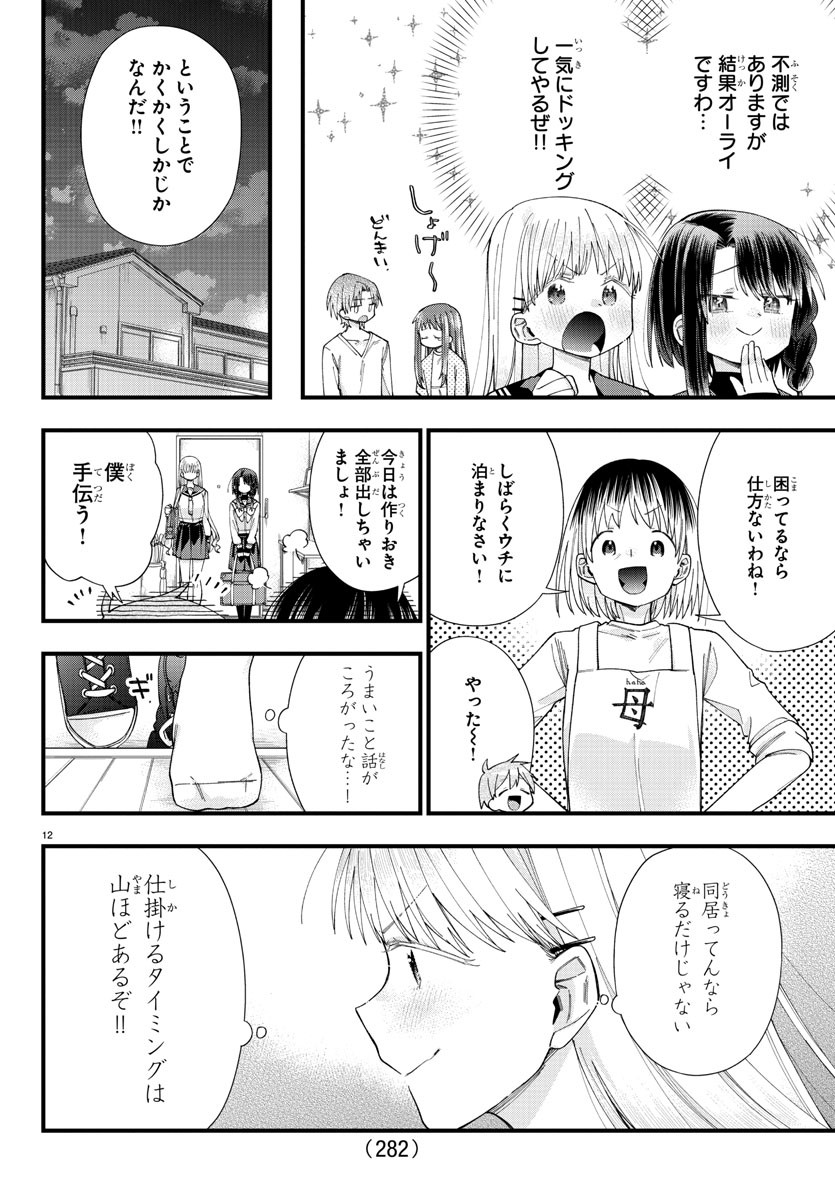 彼女たちは穴をうめたい 第14話 - Page 12