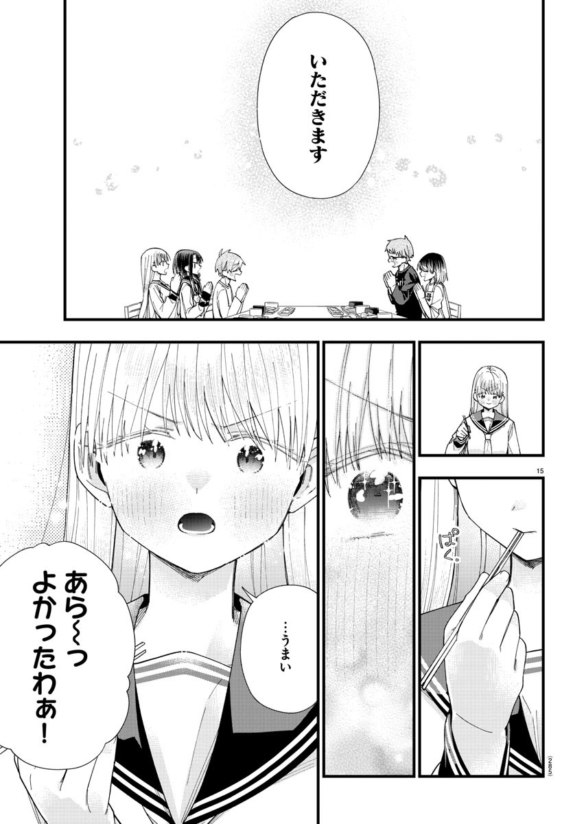 彼女たちは穴をうめたい 第14話 - Page 15