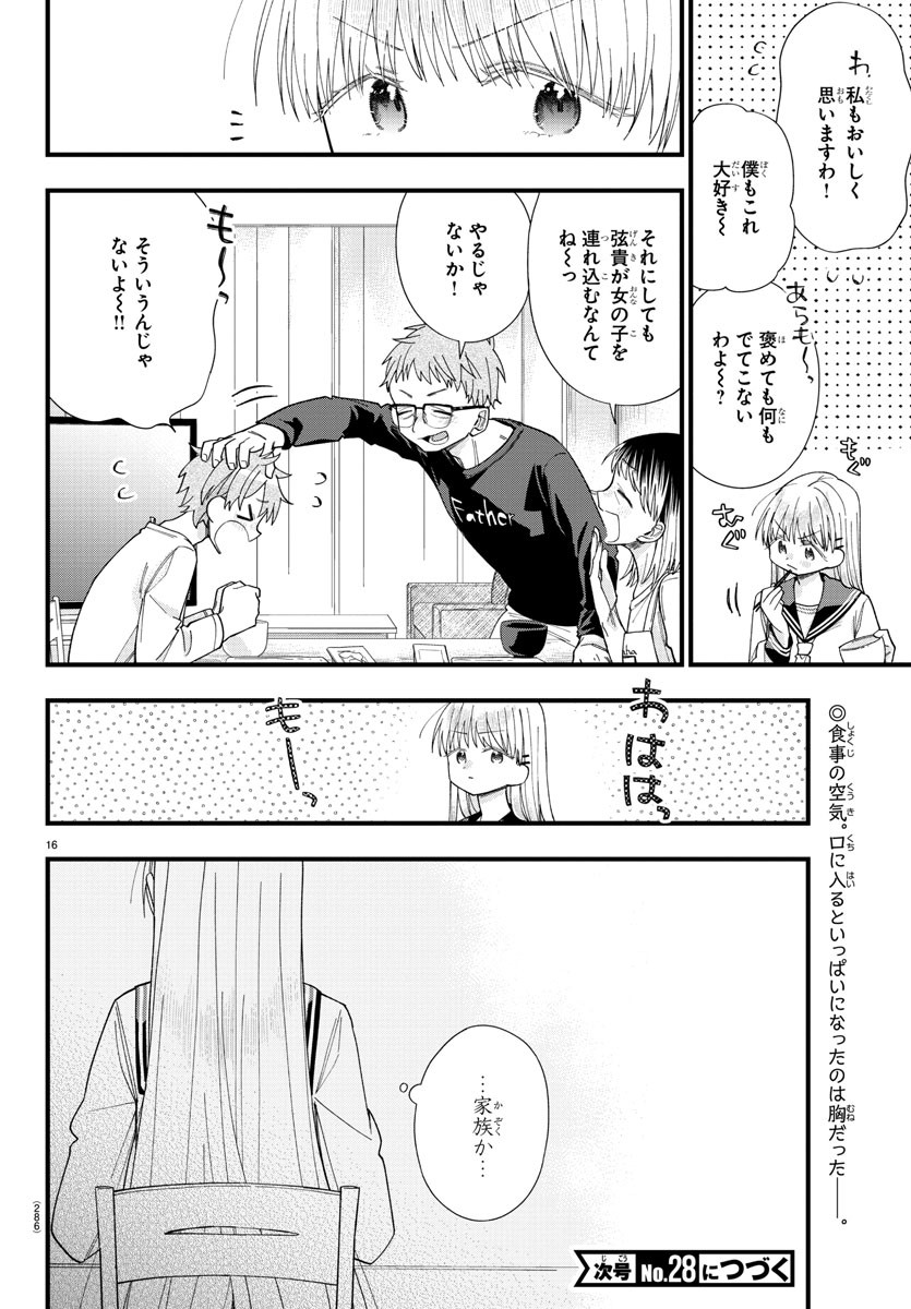 彼女たちは穴をうめたい 第14話 - Page 16