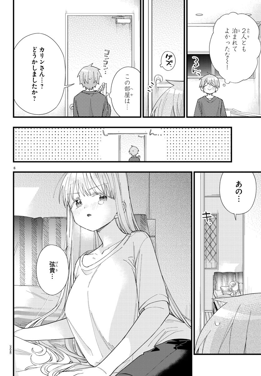 彼女たちは穴をうめたい 第15話 - Page 6